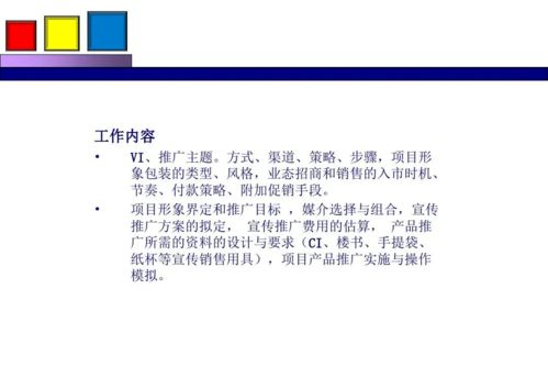 勁花項(xiàng)目營銷策劃方案分享