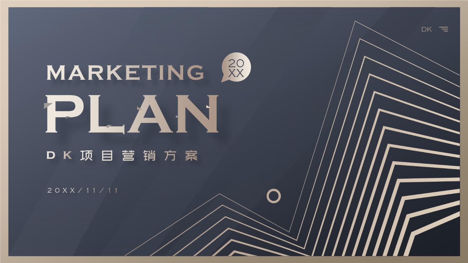2021年黑金輕奢線條營銷活動(dòng)方案策劃